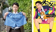 沖田誠を演じる原田泰造（左）と、「おっさんのパンツがなんだっていいじゃないか！」1巻（右）。