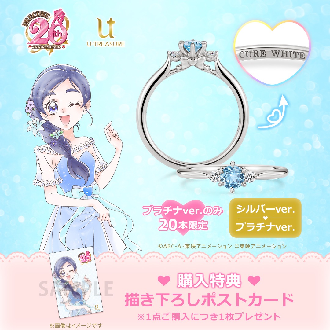 「ふたりはプリキュア ソリティアリング キュアホワイトモデル」