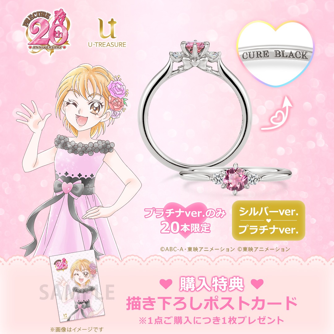 「ふたりはプリキュア ソリティアリング キュアブラックモデル」