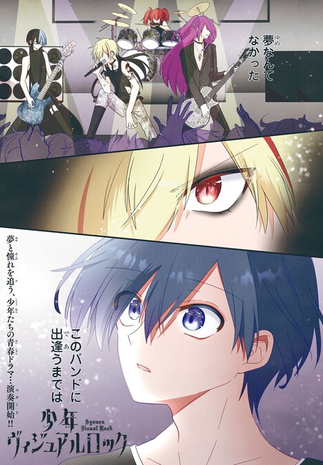 「少年ヴィジュアルロック」より。