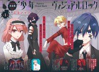 「少年ヴィジュアルロック」扉ページ