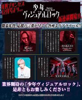 「少年ヴィジュアルロック」に寄せられたコメント。