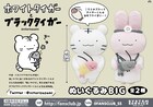 ホワイトタイガーくんが軽いやけどのブラックタイガーくんをギュッとするぬいぐるみ