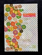 「やじきた学園道中記」のクリアファイル。