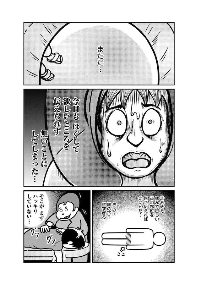 「山田君のざわめく時間」1話より。