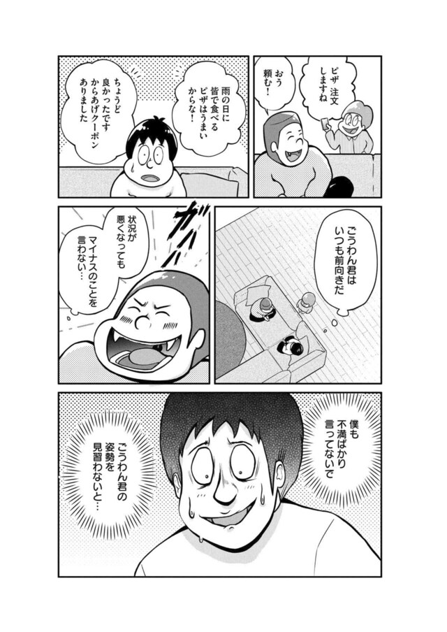 「山田君のざわめく時間」2話より。