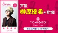 YOMIBITO MAGAZINE vol.5のバナー。
