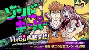 「ゾンビキーパー」連載開始の告知ビジュアル。