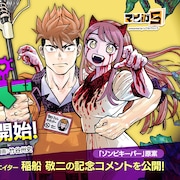 ゾンビパンデミックから数年後…愛する人を守りたい青年のお仕事奮闘劇が始動