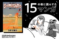 15の夜に読んでたマンガ第7回｜いいだ (c)うすた京介／集英社