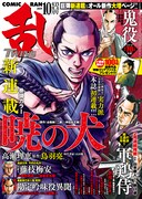 連載第1回が掲載されたコミック乱ツインズ2019年10月号。