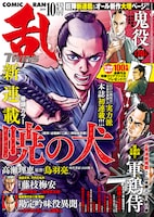 連載第1回が掲載されたコミック乱ツインズ2019年10月号。