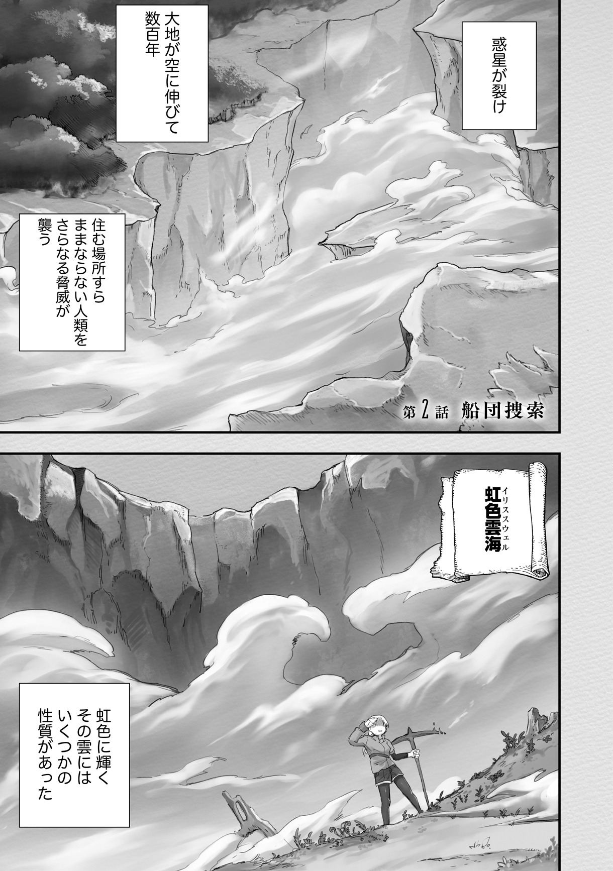 「蒼穹のアルバステラ」より。