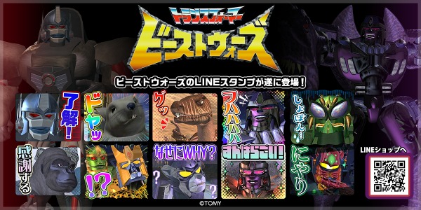 LINEスタンプ「ビーストウォーズ（アニメ）」