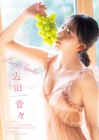 志田音々のグラビアページ。