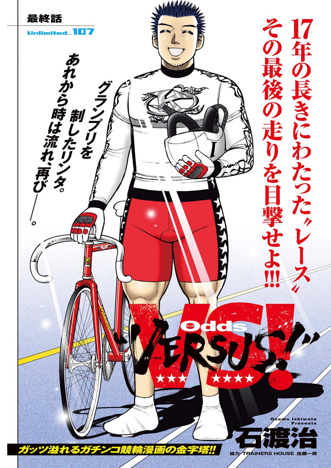 「Odds “VERSUS!”」カラーページ
