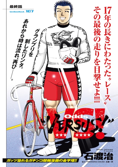 「Odds “VERSUS!”」カラーページ