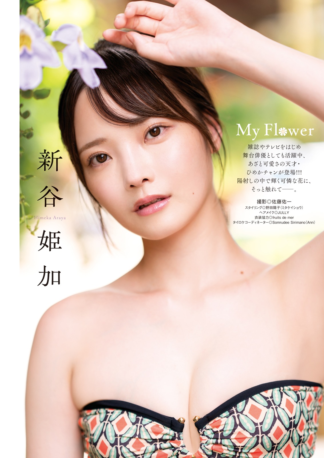 新谷姫加