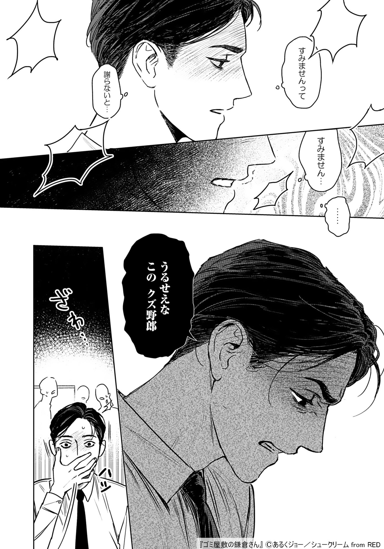 「ゴミ屋敷の鎌倉さん」より。