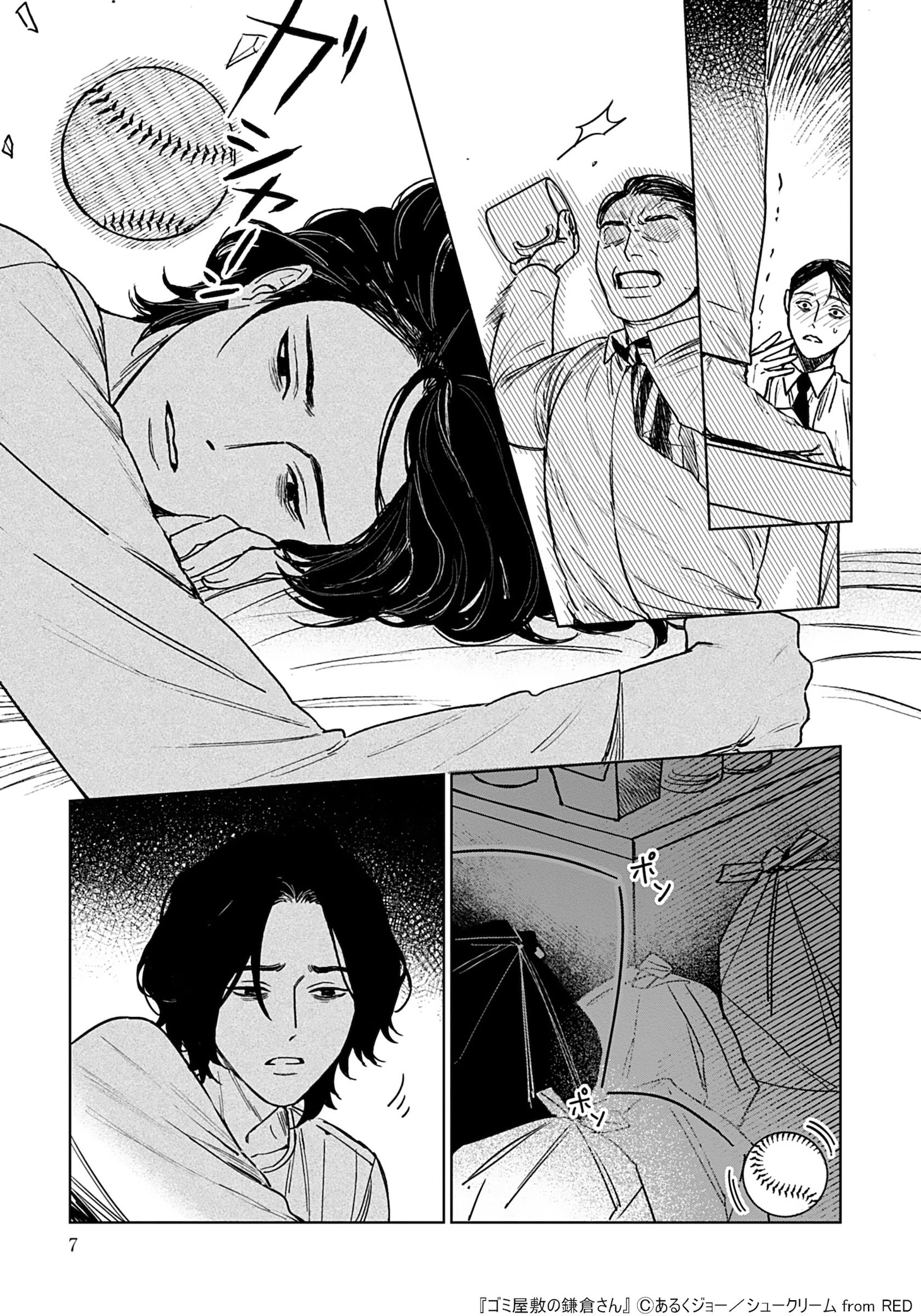 「ゴミ屋敷の鎌倉さん」より。