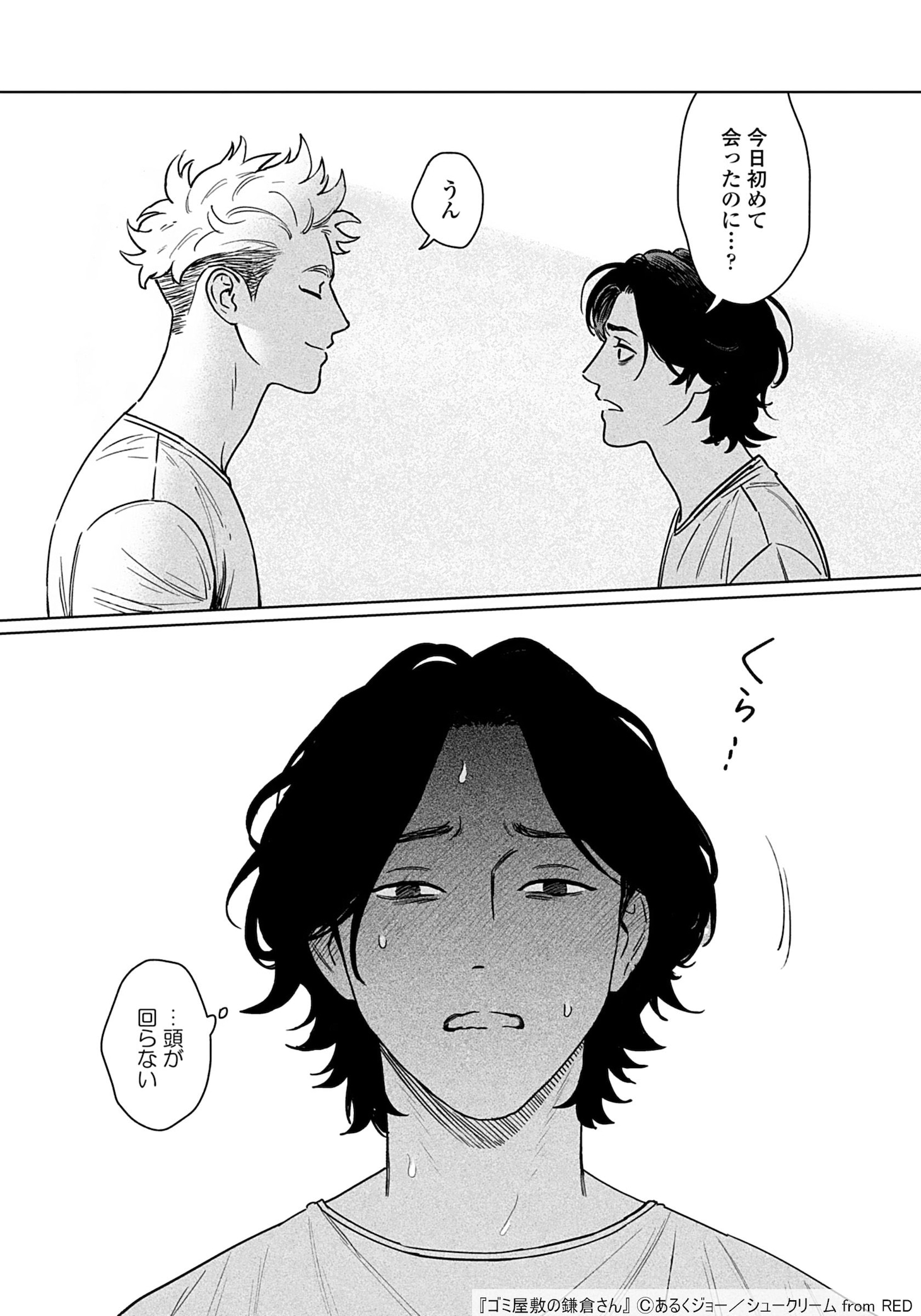 「ゴミ屋敷の鎌倉さん」より。