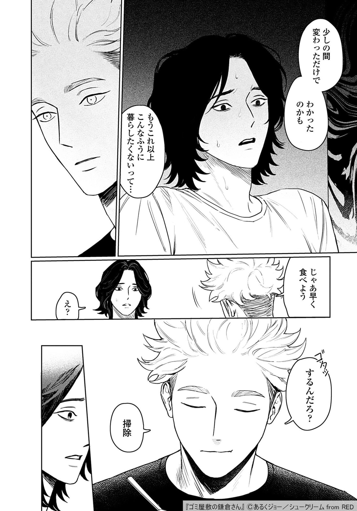 「ゴミ屋敷の鎌倉さん」より。