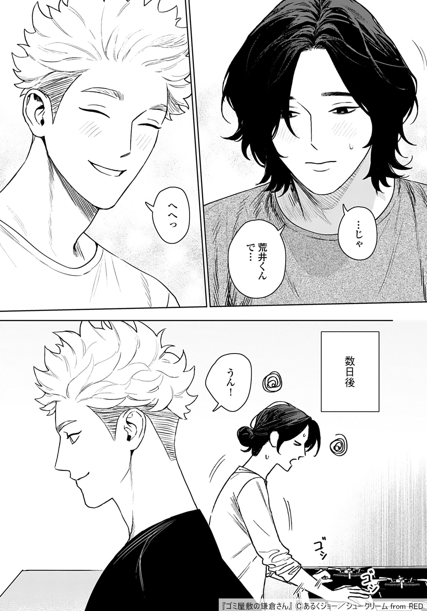 「ゴミ屋敷の鎌倉さん」より。