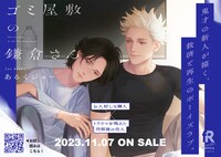 「ゴミ屋敷の鎌倉さん」書店用POP