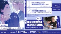 「ゴミ屋敷の鎌倉さん」発売記念キャンペーンの告知ビジュアル。