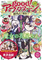 good!アフタヌーン12号