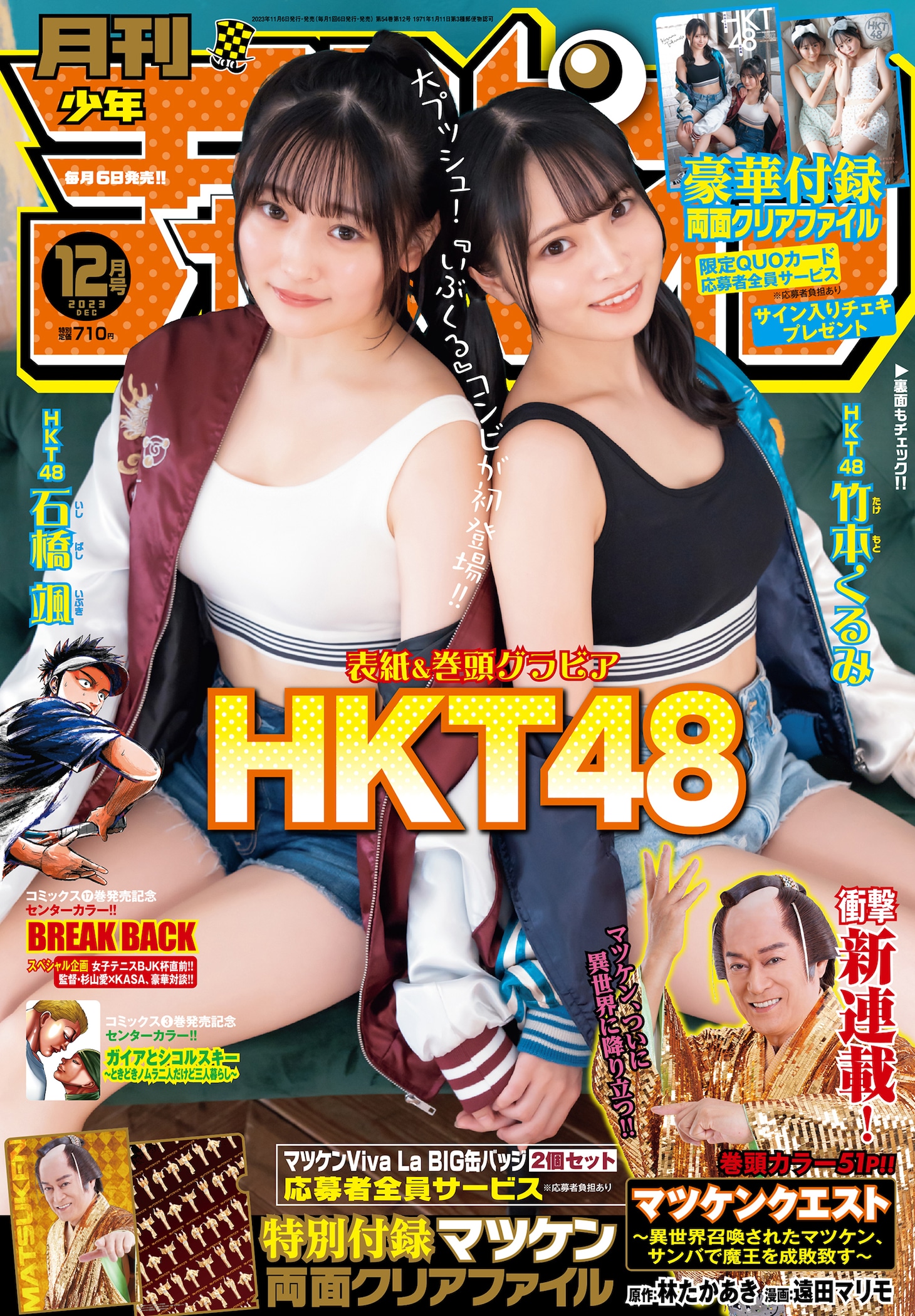 月刊少年チャンピオン12月号