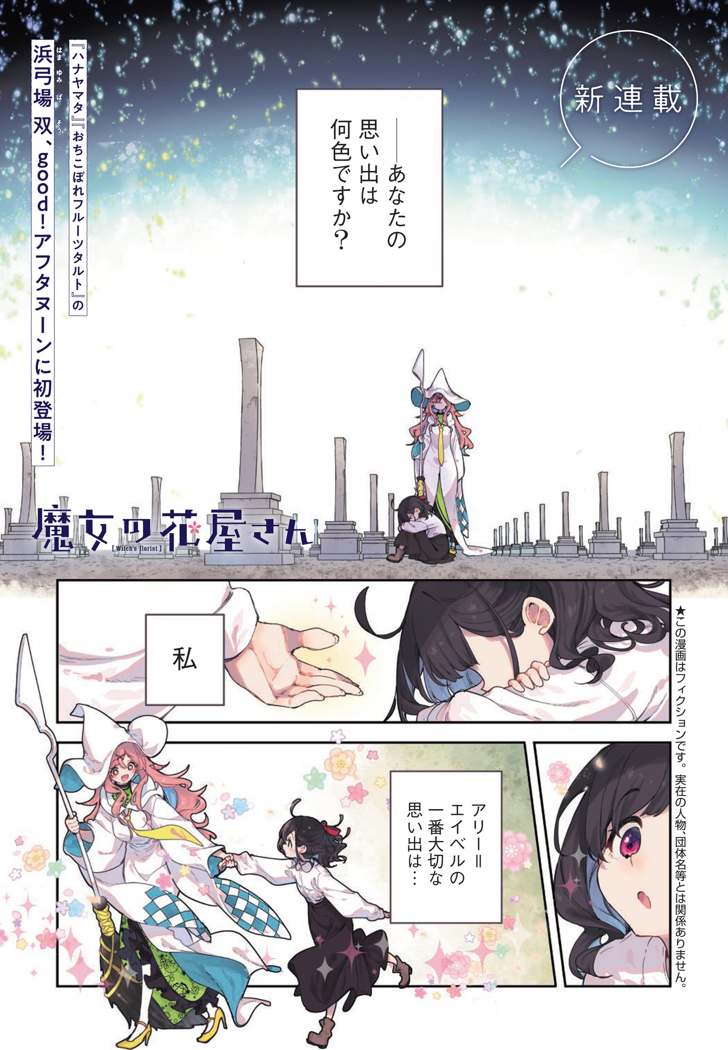 「魔女の花屋さん」より