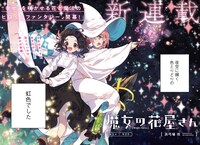 「魔女の花屋さん」扉ページ