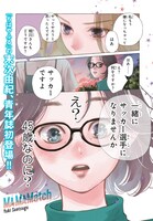 「MA・MA・Match」より