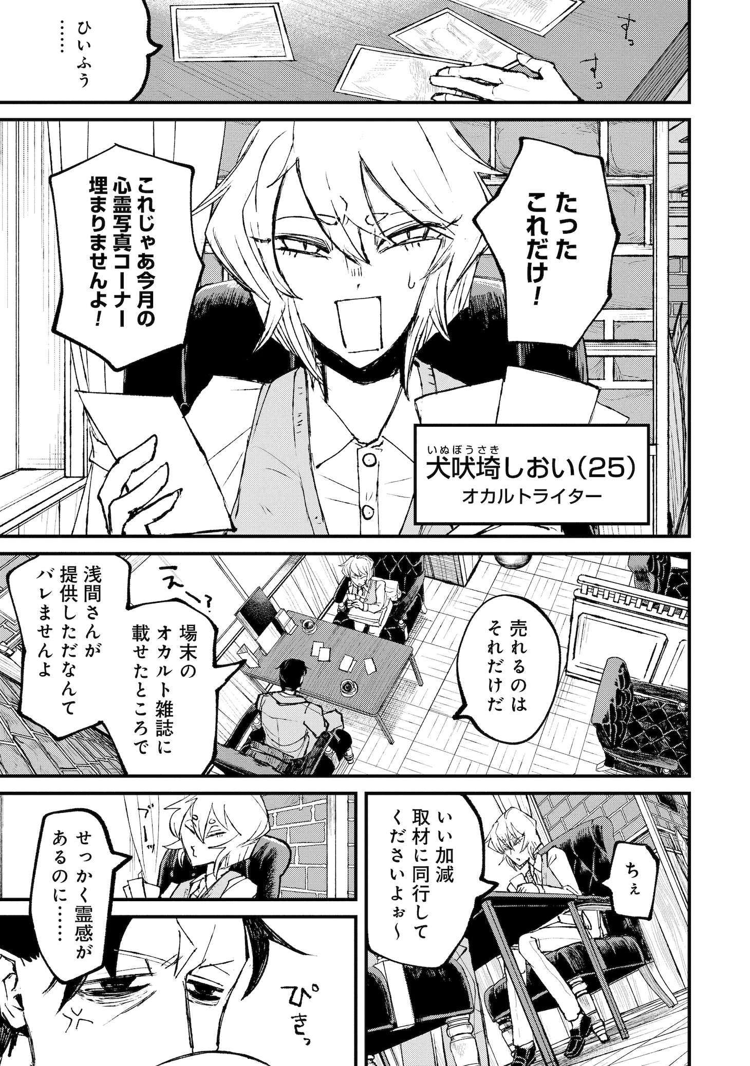 「ニクバミホネギシミ」第1話より。