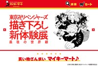 マイキーマートオンラインストアイメージ。