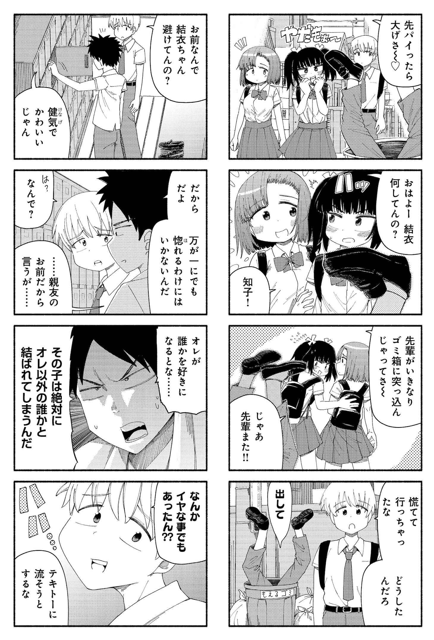 「オレの愛で世界がヤバい」より。