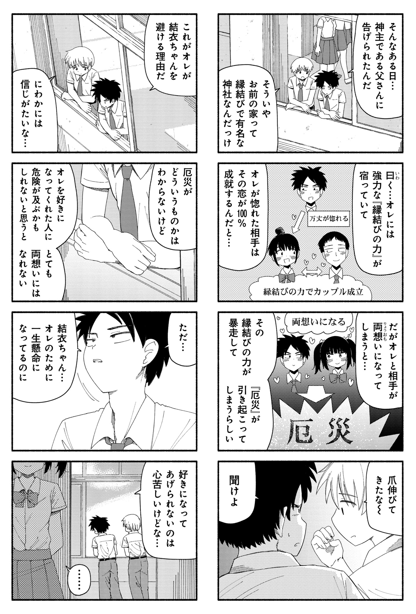 「オレの愛で世界がヤバい」より。