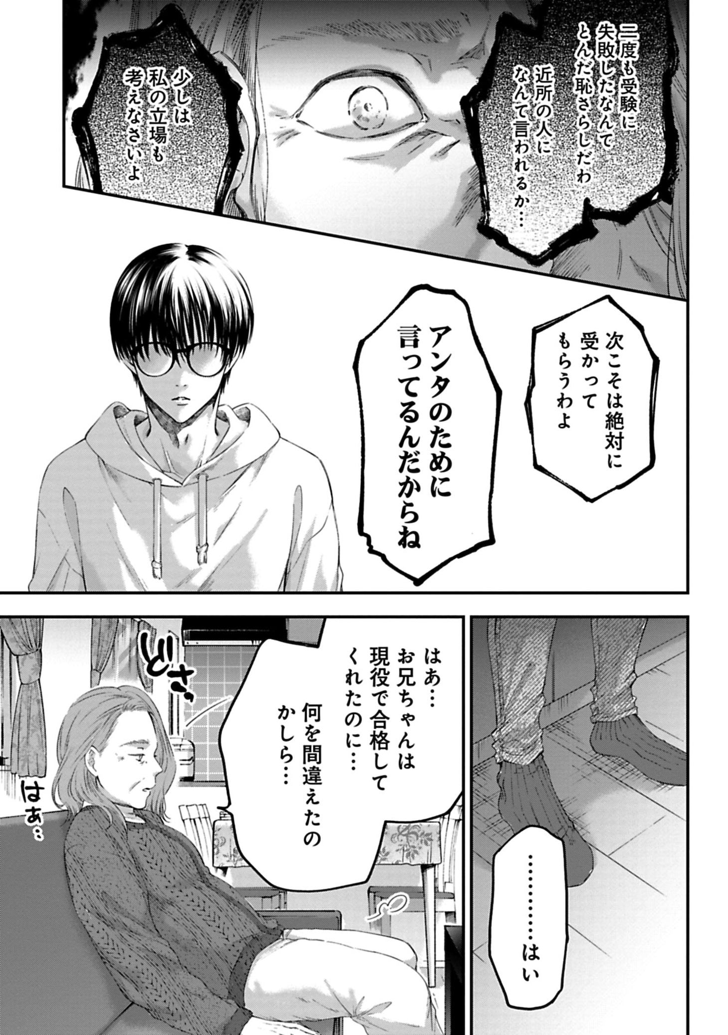 「先生と生徒は、愛を知らない。」より。