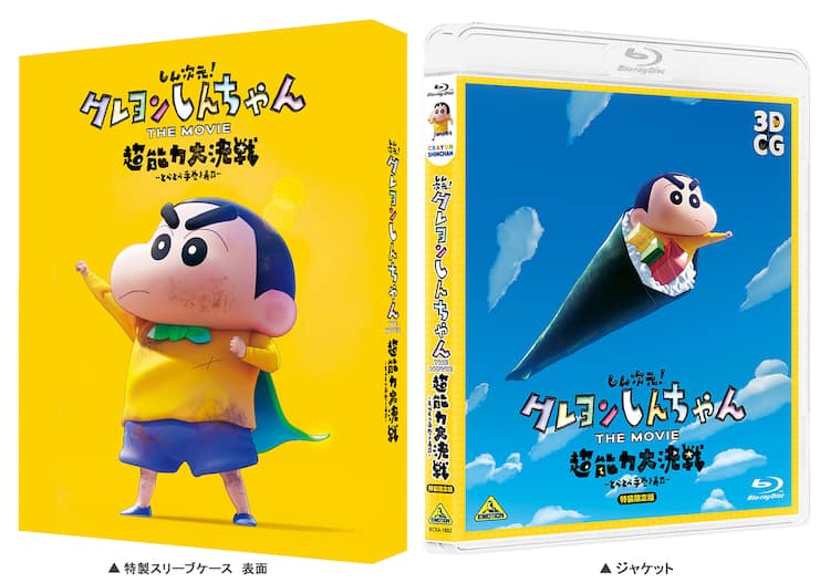 映画クレしん」Blu-ray＆DVD発売決定、制作過程がわかる冊子＆映像特典  