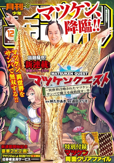 月刊少年チャンピオン12月号