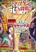 月刊少年チャンピオン12月号