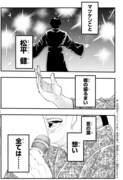 「マツケンクエスト~異世界召喚されたマツケン、サンバで魔王を成敗致す~」より。