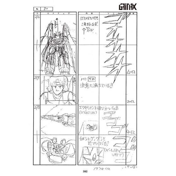 「トップをねらえ！画コンテ集」より。 (c)BANDAIVISUAL・FlyingDog・GAINAX