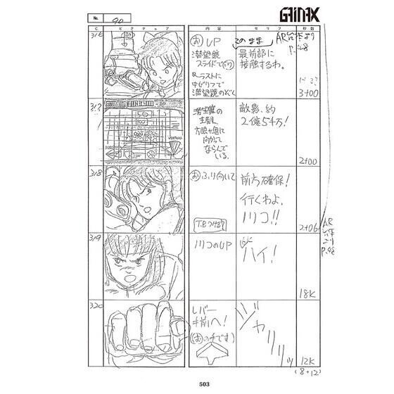 「トップをねらえ！画コンテ集」より。 (c)BANDAIVISUAL・FlyingDog・GAINAX