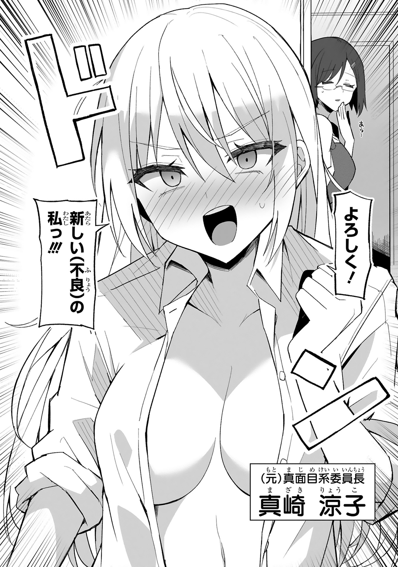 「委員長ですが不良になるほど恋してます！」より。