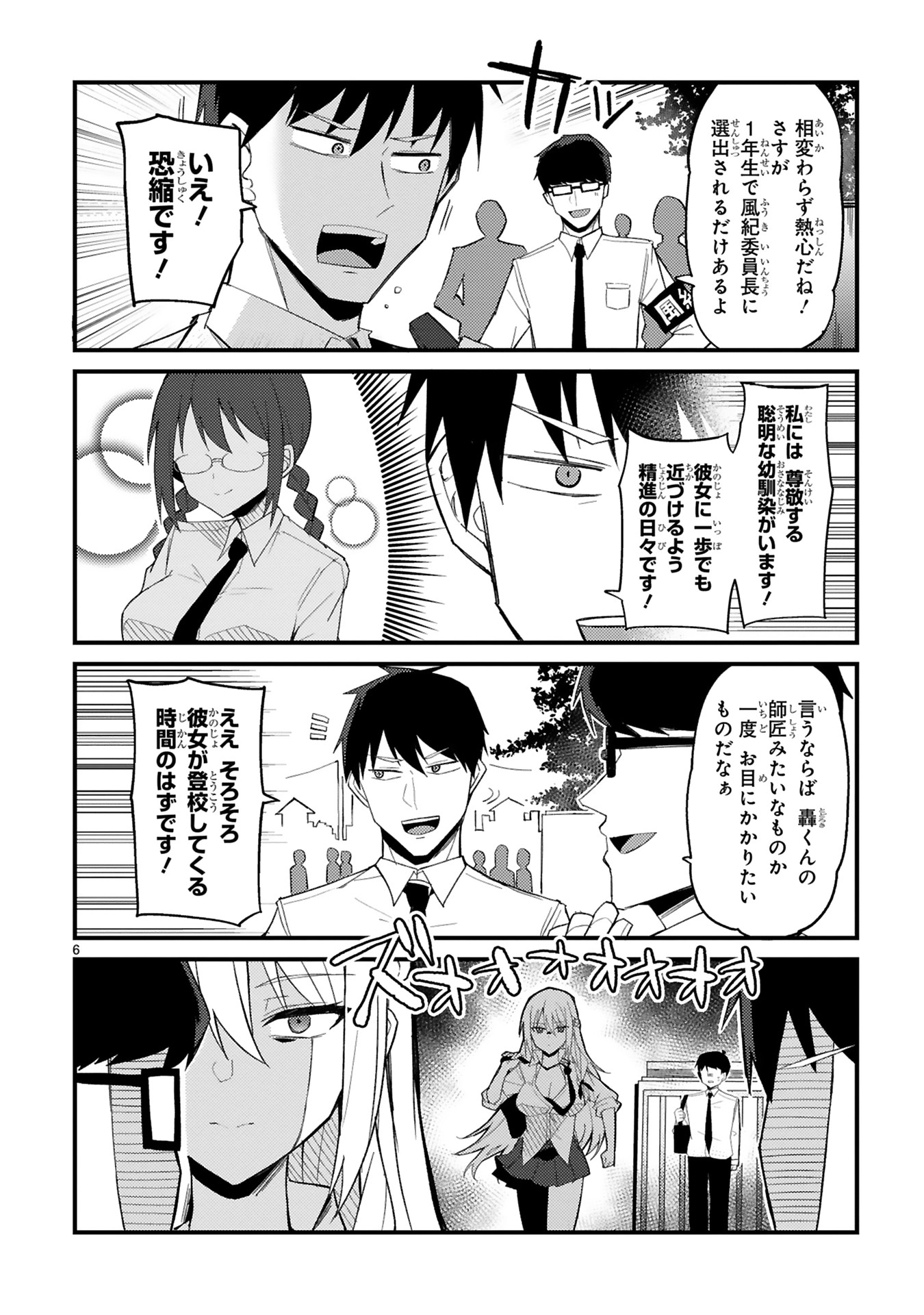 「委員長ですが不良になるほど恋してます！」より。