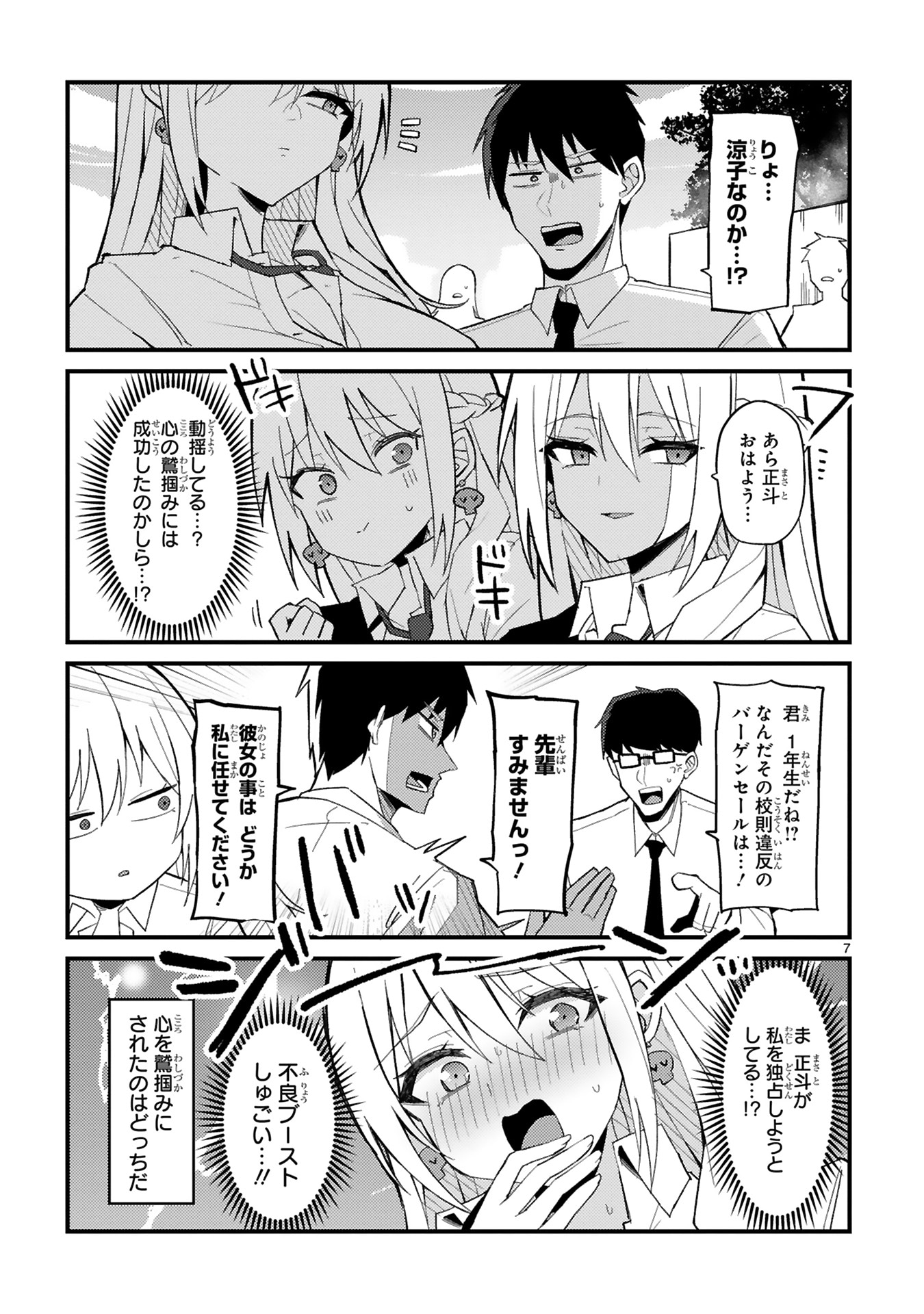 「委員長ですが不良になるほど恋してます！」より。