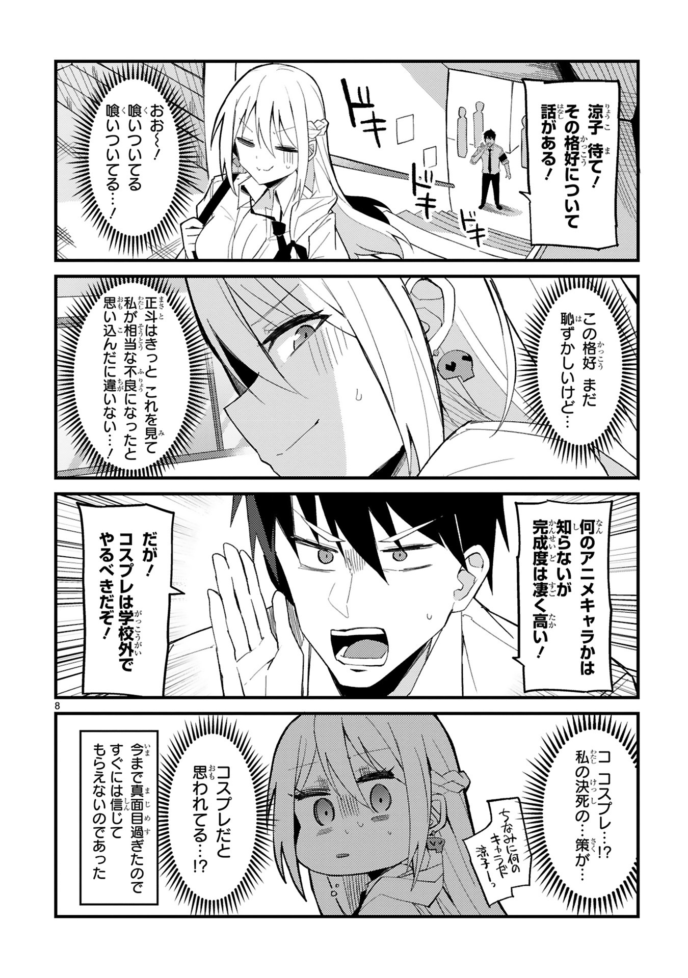 「委員長ですが不良になるほど恋してます！」より。