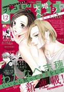 プチコミック12月号